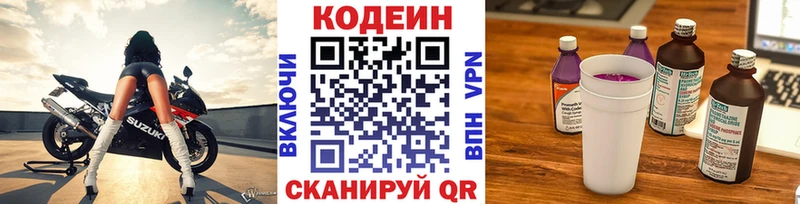 блэк спрут онион  Коммунар  Кодеиновый сироп Lean Purple Drank  где продают  